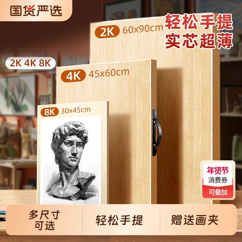 4k画板美术生专用8K素描工具速写实心手提水粉水彩写生半开对开大尺寸木绘图板儿童学生画架四开空心画画实木,文具电教/文化用品/商务用品,画板/画架/速写板,淘宝优惠券,粉丝福利购,淘宝优惠卷