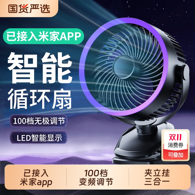 已接入米家app|制冷循环扇