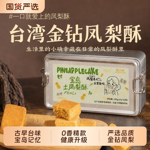 精台湾原装金钻土凤梨酥精益珍沙琪玛糕点零食伴手礼现货铁盒早餐