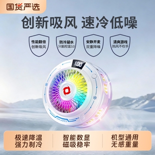 磁吸散热器直播专用吸风散热电竞游戏手机散热器半导体降温神器适用iqoo红魔苹果ipad平板专用黑鲨散热背夹
