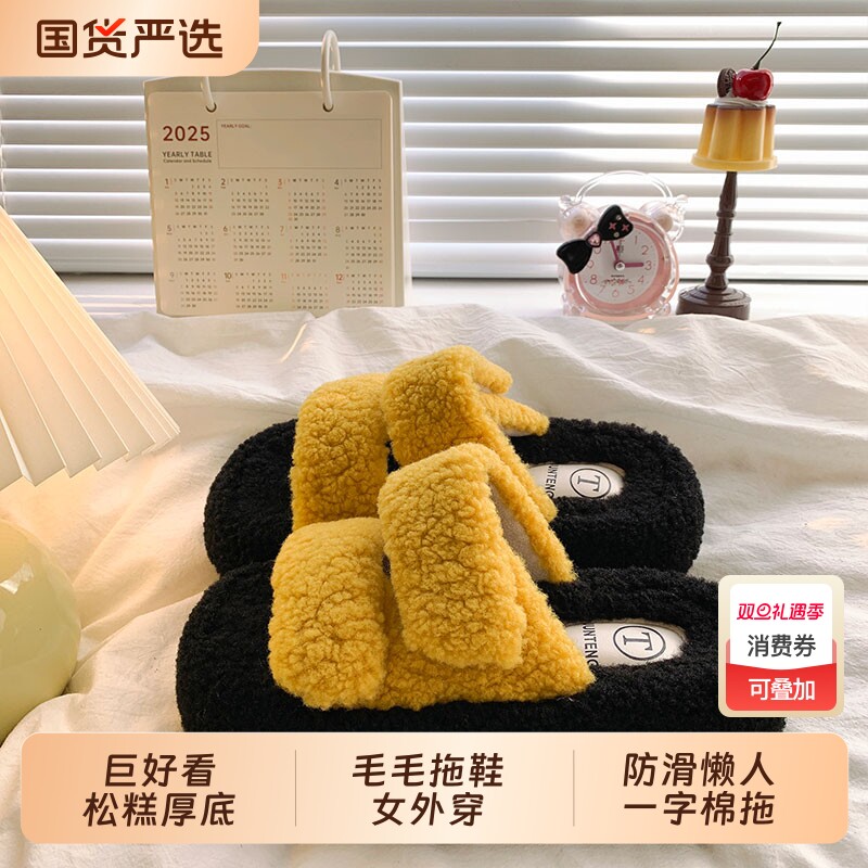 巨好看松糕厚底毛毛拖鞋女外穿2025秋冬新款居家防滑懒人一字棉拖