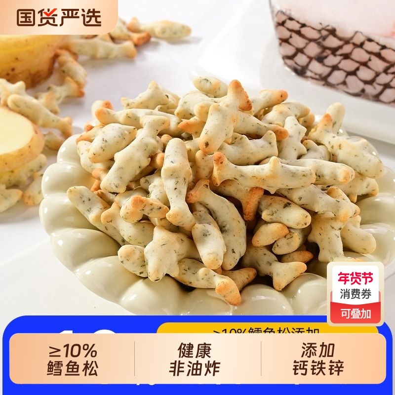 童城海苔鳕鱼脆健康非油炸韧性饼干鳕鱼松添加≥10%,零食/坚果/特产,韧性饼干,淘宝优惠券,粉丝福利购,淘宝优惠卷