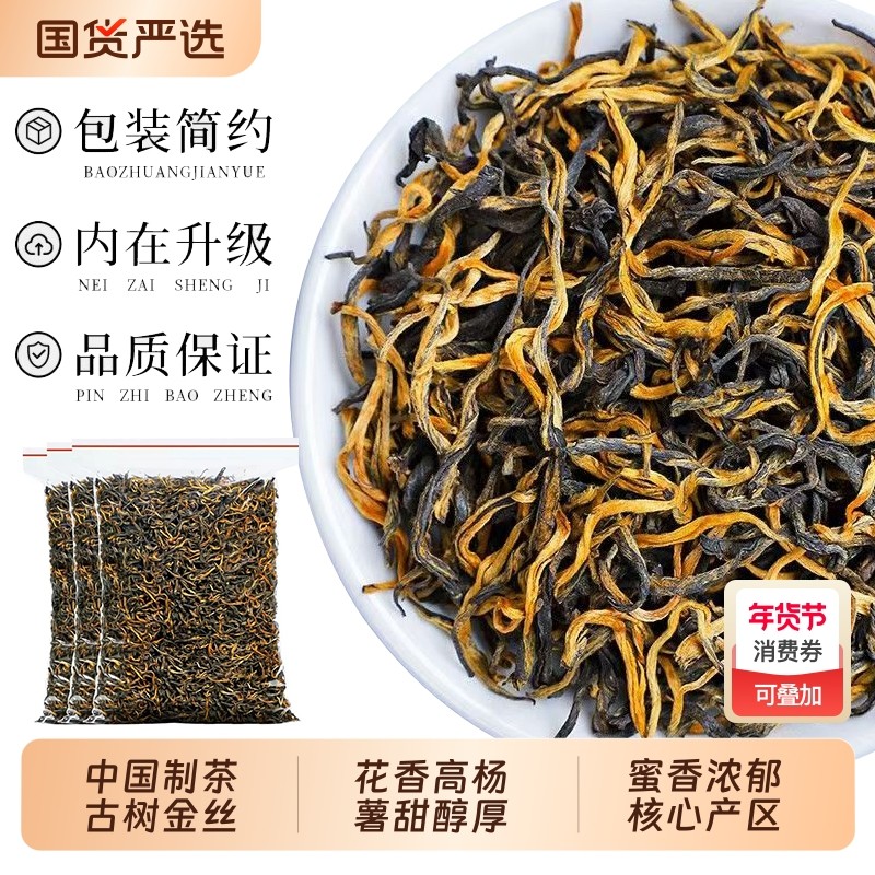 滇红茶蜜香金芽特级毛峰金丝2025新茶凤庆古树浓香型云南口粮茶叶