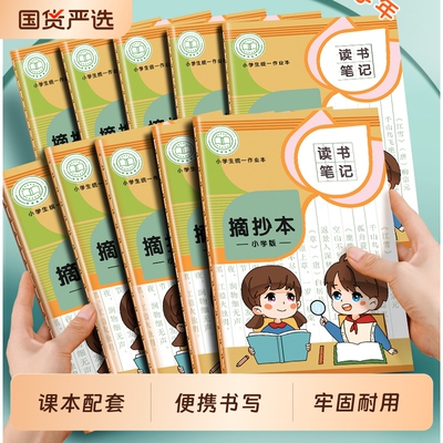 四方伙伴课业版读书笔记本