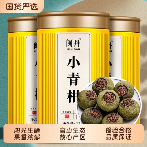 薛茶师小青柑普洱茶正宗陈皮柑普茶熟茶小青桔柑橘茶叶自己喝送礼