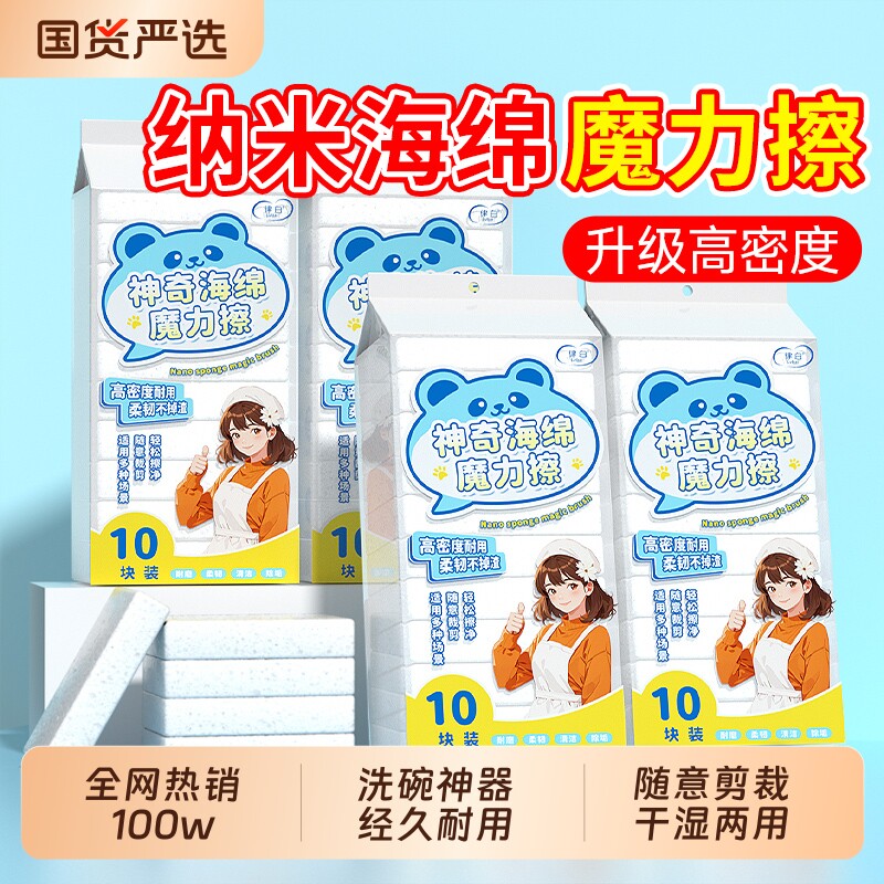 洗碗纳米海绵魔力擦家用厨房去污渍刷碗神器高密度耐用神奇魔术擦