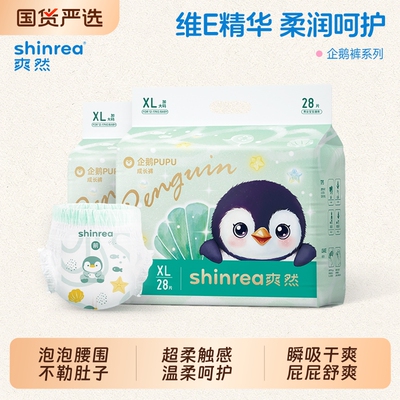 爽然企鹅纸尿裤超软瞬吸干爽