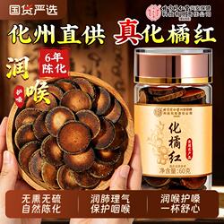 北京同仁堂内廷上用化橘红正宗化州正品金毛胎果橘红片官方旗舰店