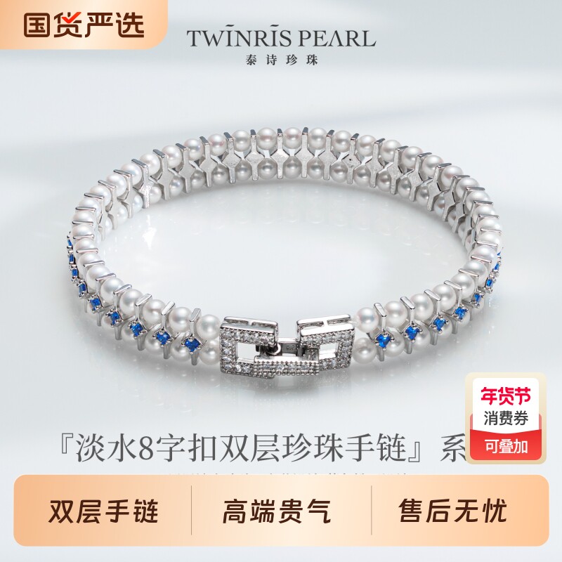 强光淡水珍珠双排8字扣双层蓝色锆石隔片手链