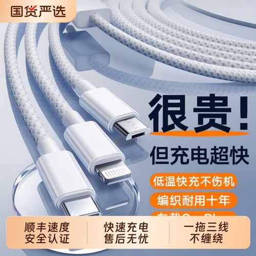 编织三合一车载快充手机充电线