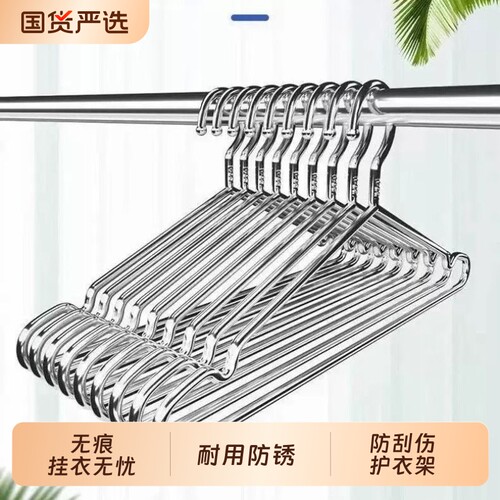304不锈钢衣架特粗实心挂衣架子凉晾衣撑防滑撑子晒衣挂衣服挂钩