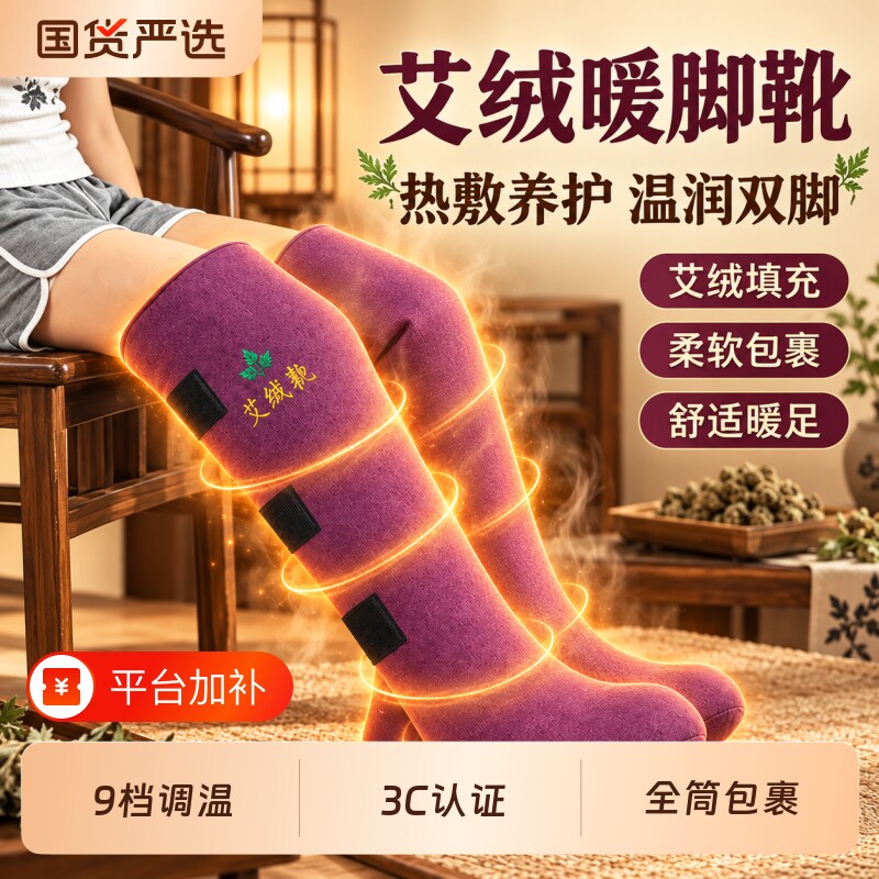 电加热艾绒长筒靴艾灸护膝护脚踝老寒保暖神器膝盖关节护腿暖脚鞋
