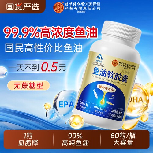 【99%高纯度】深海鱼油呵护健康