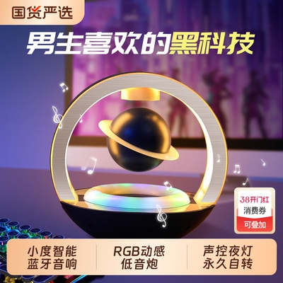 磁悬浮蓝牙音响生日礼物送男友