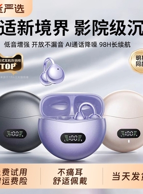 蓝牙耳机2025新款耳夹不入耳骨传导开放式挂耳无线运动跑步长续航