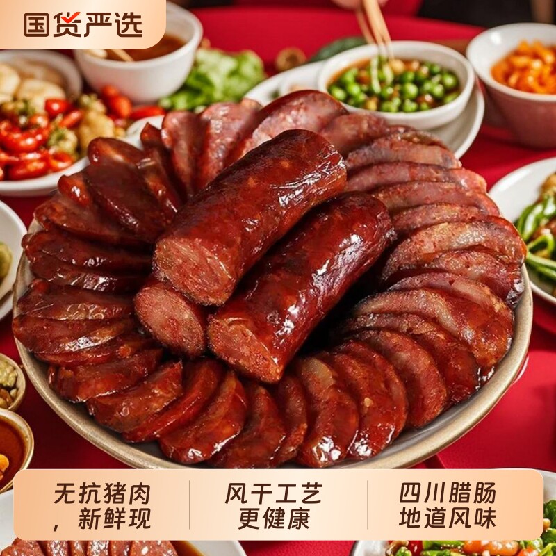 正宗腊肠四川特产麻辣川味香肠风干肠农家自制重庆纯肉真空淀粉