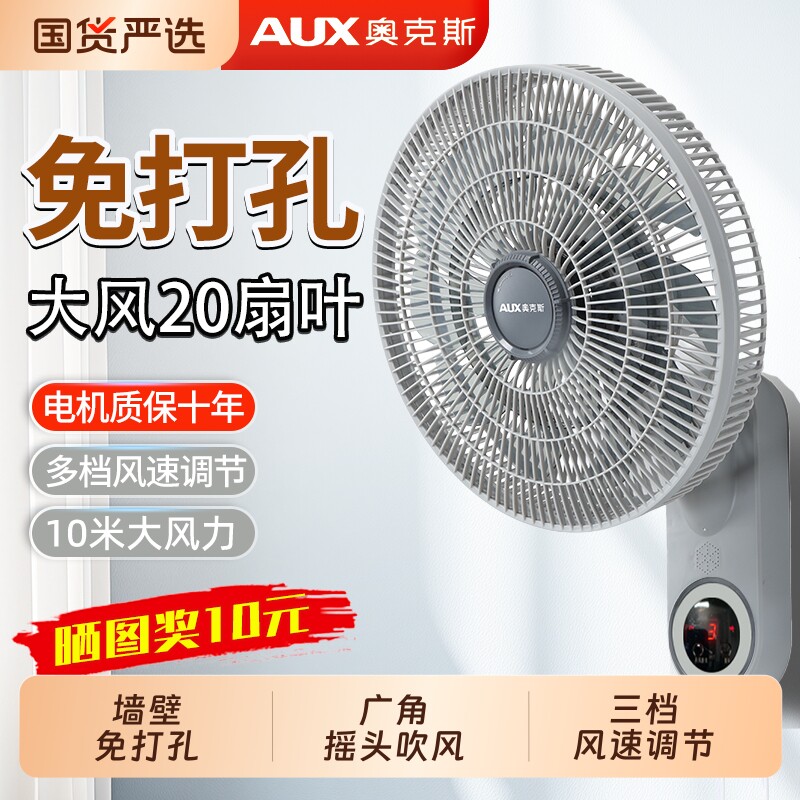 奥克斯电扇家用壁挂风扇书房宿舍小型遥控摇头免打孔挂墙壁大风力
