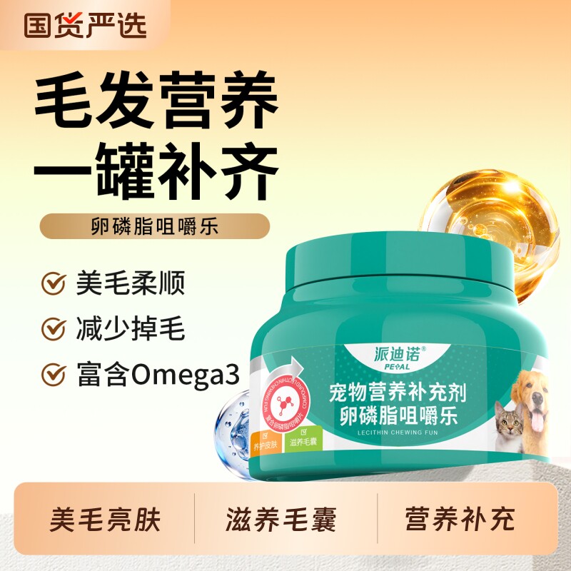派迪诺磷虾油深海鱼油猫咪狗狗防掉毛宠物专用卵磷脂美毛维生素