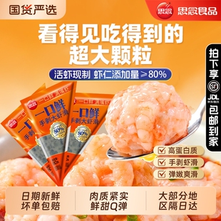 80g*10袋【思念】手剥大颗粒虾滑