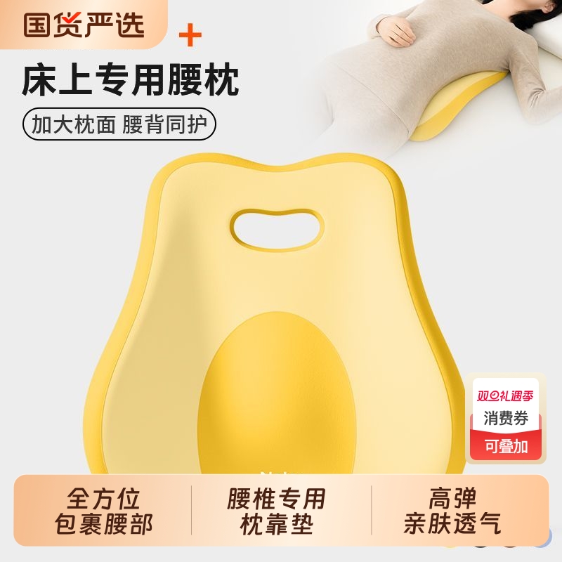 【骨科医生推荐】腰椎专用枕靠垫