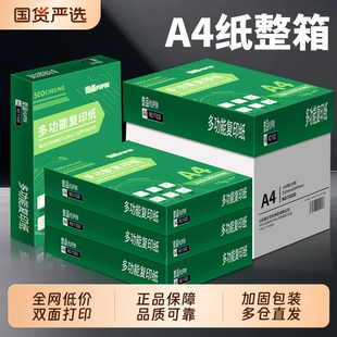 下拉12.5元！誉品A4复印纸打印纸500张