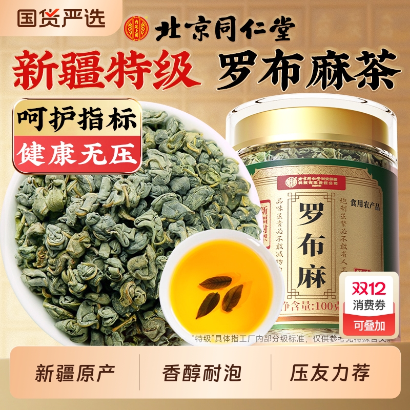 新疆红标罗布麻【压友力荐】