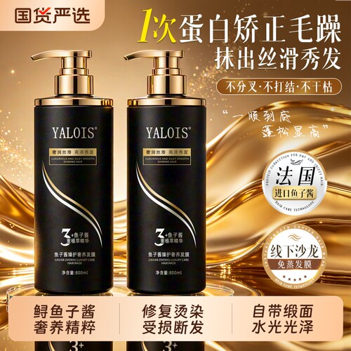 鱼子精华填充发丝顺滑亮泽