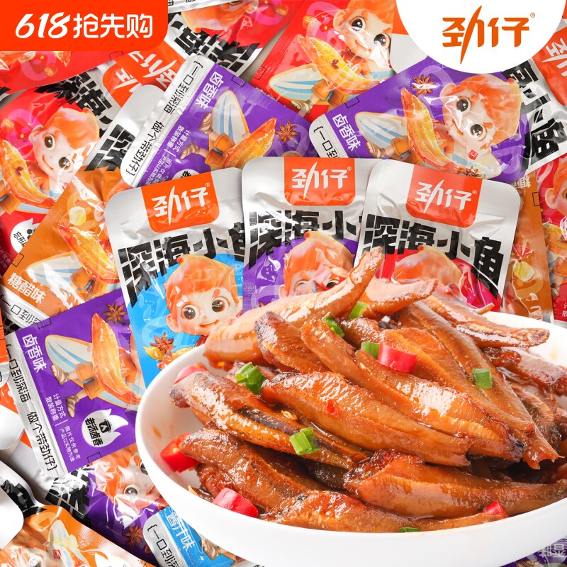 劲仔小鱼仔袋装独立小包装湖南香辣麻辣休闲零食即食小鱼干辣味