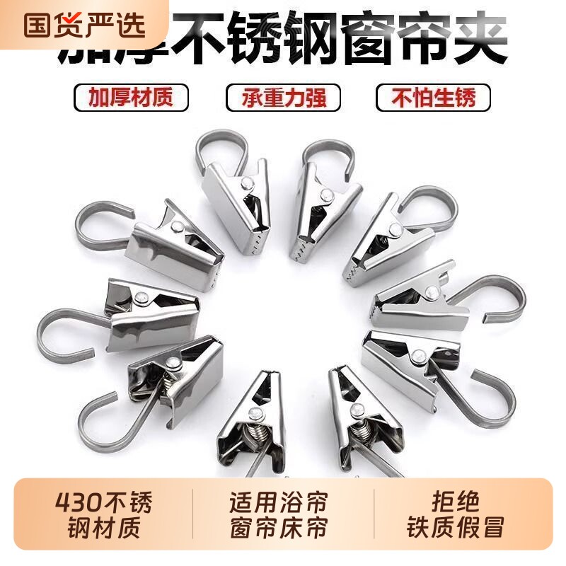 窗帘挂钩夹子不锈钢扣环配件强力浴帘夹承重加厚老式挂环金属床帘