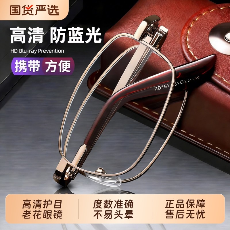 老花镜男款折叠眼镜高清防蓝光抗疲劳女士品牌抗辐射老人高档正品