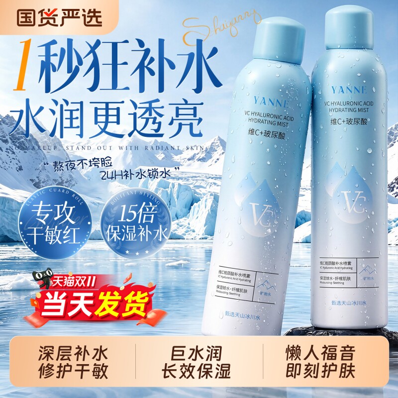玻尿酸补水喷雾爽肤水小分子妆前舒缓保湿敷水男女青少年官方正品