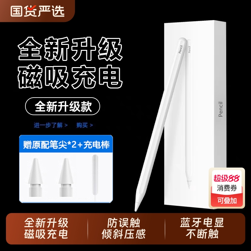 适用苹果applepencil2025新款air7一代Mini6电容笔apple pencil二代ipencil11平板9触控5平替pro触屏10