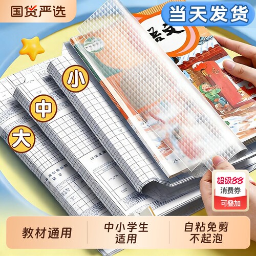 中华书皮自粘钻石纹包书皮贴纸小学生一年级包书膜二三年初中生a4书套16k书衣a5/b5高颜值书壳课本保护套大中