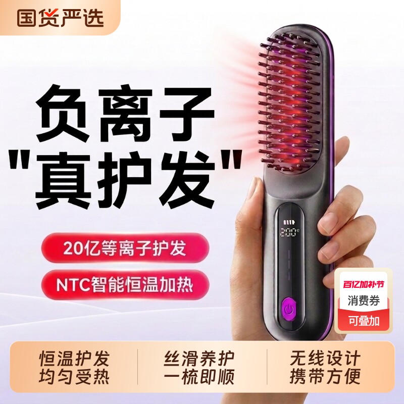 无线直发梳负离子不伤发高颅顶神器便捷直卷发棒两用充电款26新款
