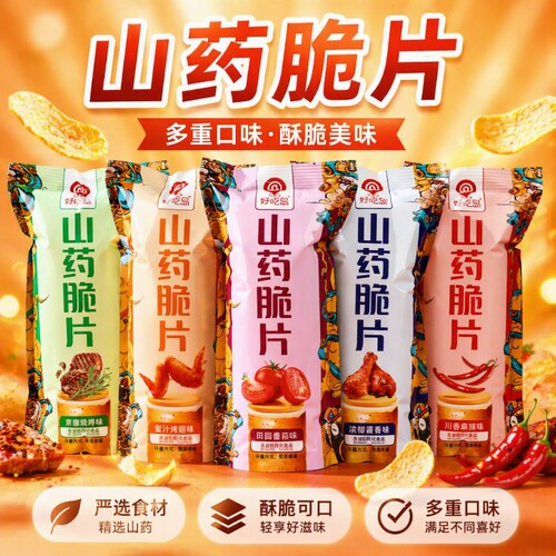 好吃岛山药脆片零食薄片薯片休闲网红小吃解馋新款食品营养健康