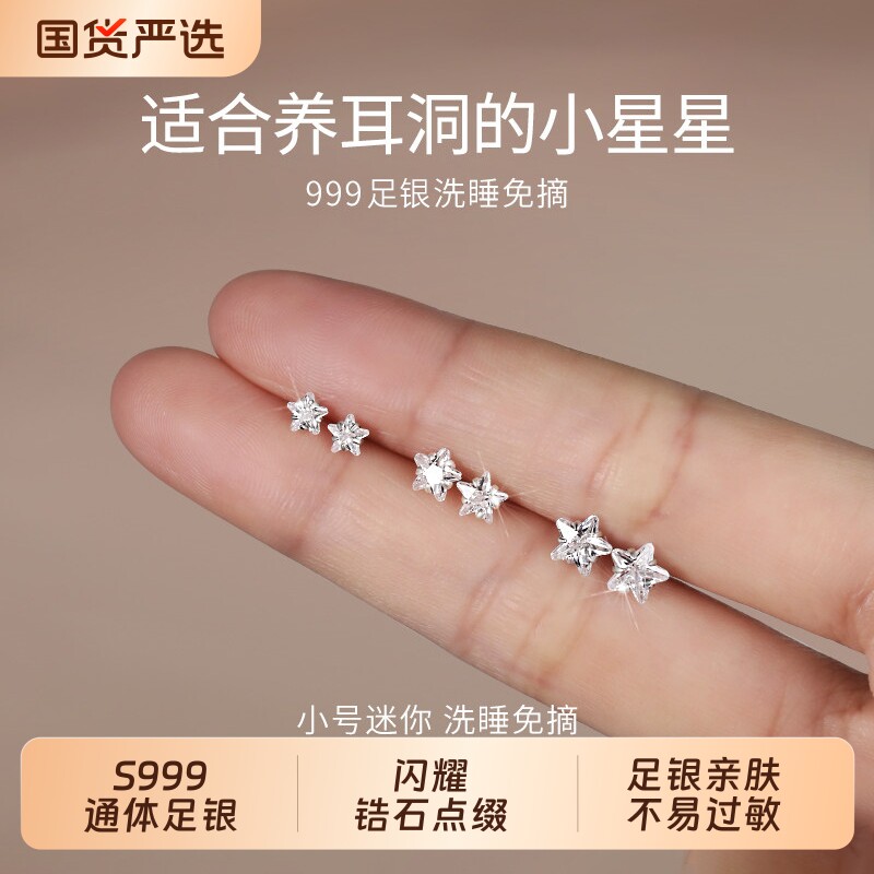 999纯银五角星耳钉女高级感钻石耳环养耳洞耳骨钉睡觉免摘小耳饰