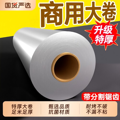 烤天下加厚铝箔纸|超4000次加购