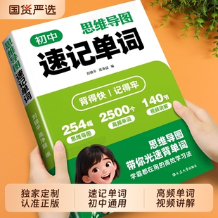2025初中思维导图速记单词中考英语单词知识点秒记书英语单词记背神器初中生音标记单词强化练习七八九年级高频词汇专项训练工具书