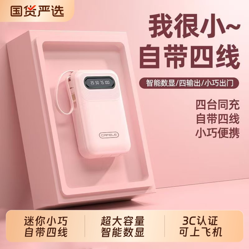 【国家3C认证】2025新款充电宝超大容量20000毫安1万超薄小巧便携迷你自带线快充适用苹果专用官方正品旗舰店