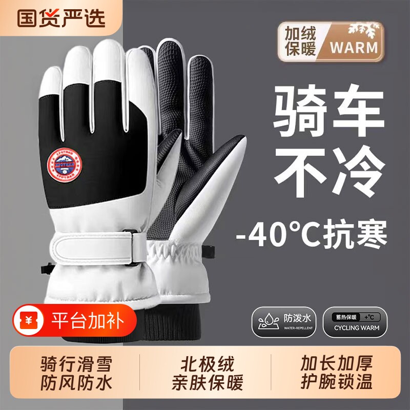 保暖电动摩托车骑行手套男士冬季骑车防风防寒防水滑雪加绒触屏女