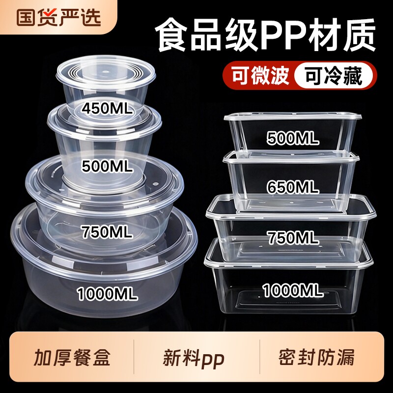 一次性餐盒加厚长方形圆形外卖食品级PP打包快餐带盖饭盒汤碗碗筷