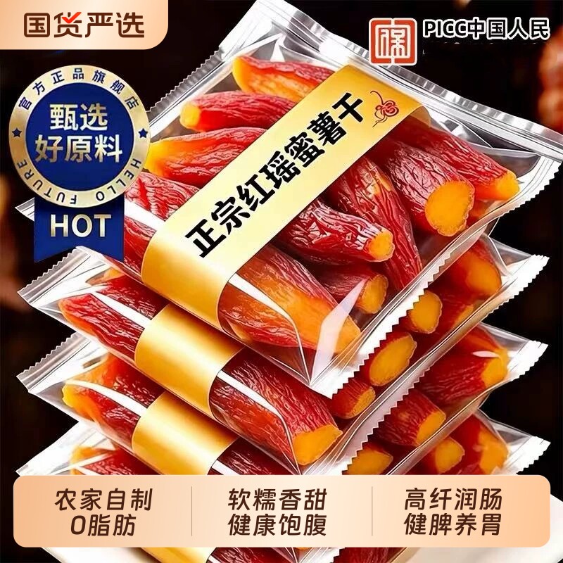 红瑶红薯干地瓜干无添加糖农家自制烤番薯干软糯带皮零食小吃解馋