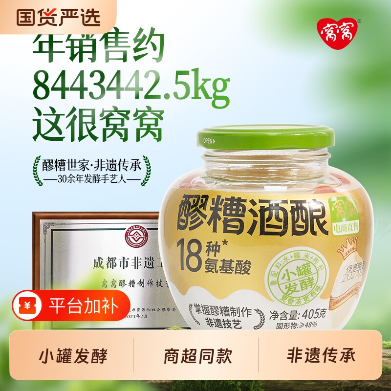 窝窝甜香糯米酒酿醪糟米酒锁鲜装原味米酿405g小罐发酵醪糟酒酿