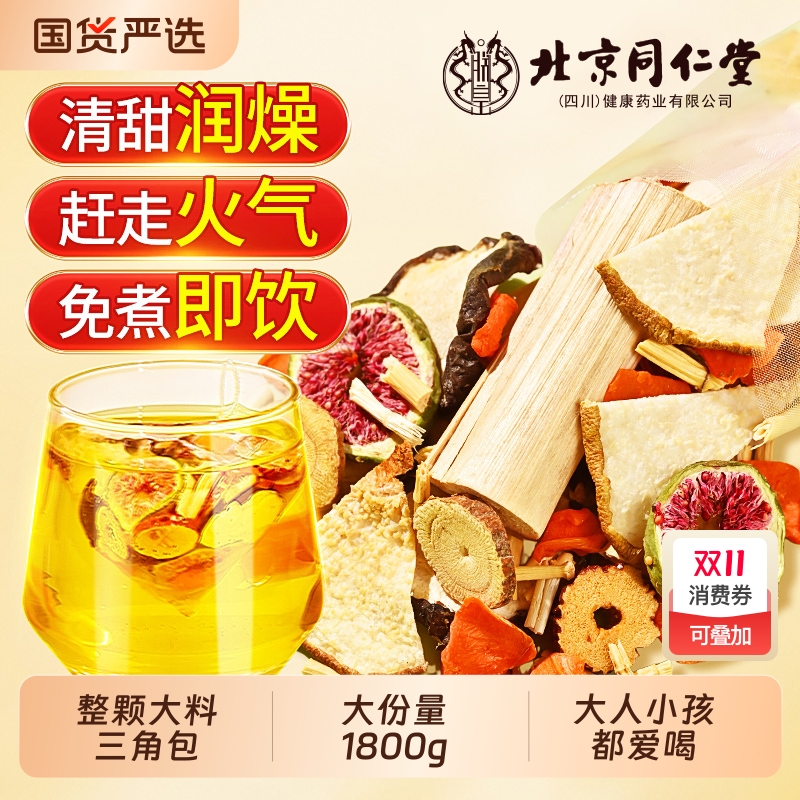 【免煮小吊梨汤】秋冬润燥下火茶