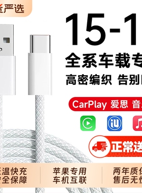 【认证快充】适用苹果iPhone17数据线充电器usb转typec手机45W车载C口15Promax快充16CarPlayPD原编织装