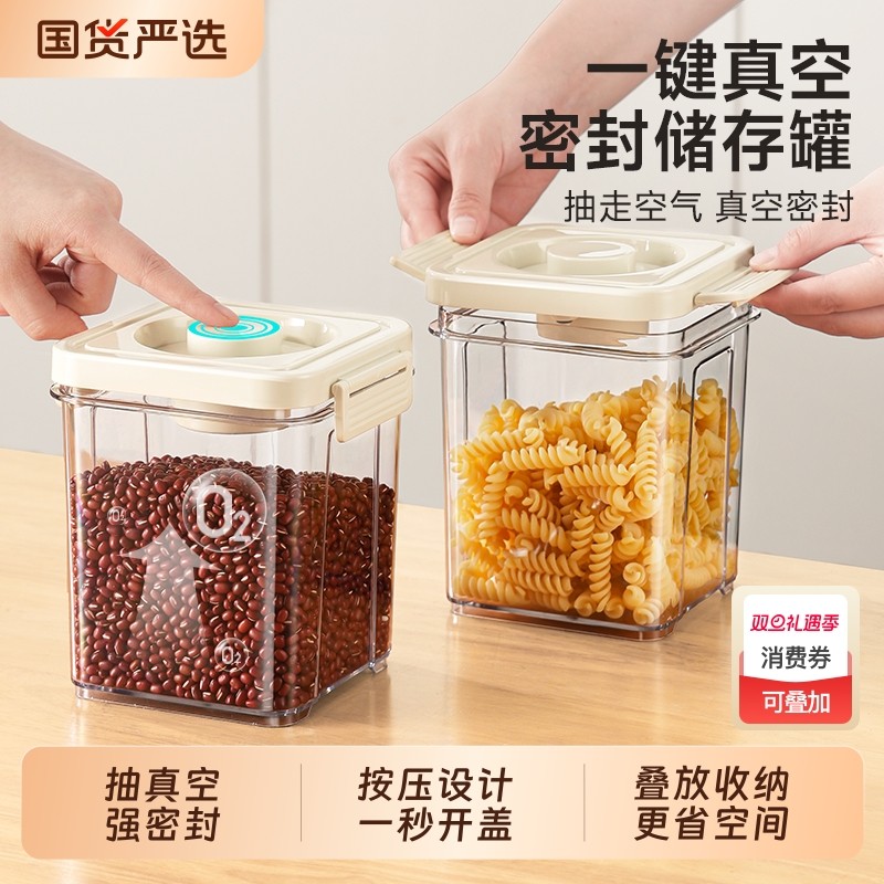 抽真空五谷杂粮密封罐按压式食品级干货收纳盒储存零食塑料储物罐