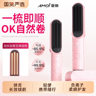 夏新第8代直发梳礼盒有线无线两用负离子不伤发拉直高颅顶 Amoi