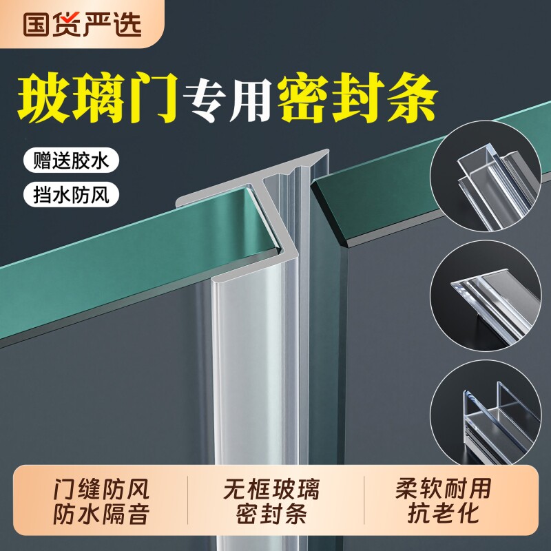玻璃门密封条门缝防风档条h型无框阳台门窗户浴室淋浴房防水胶条