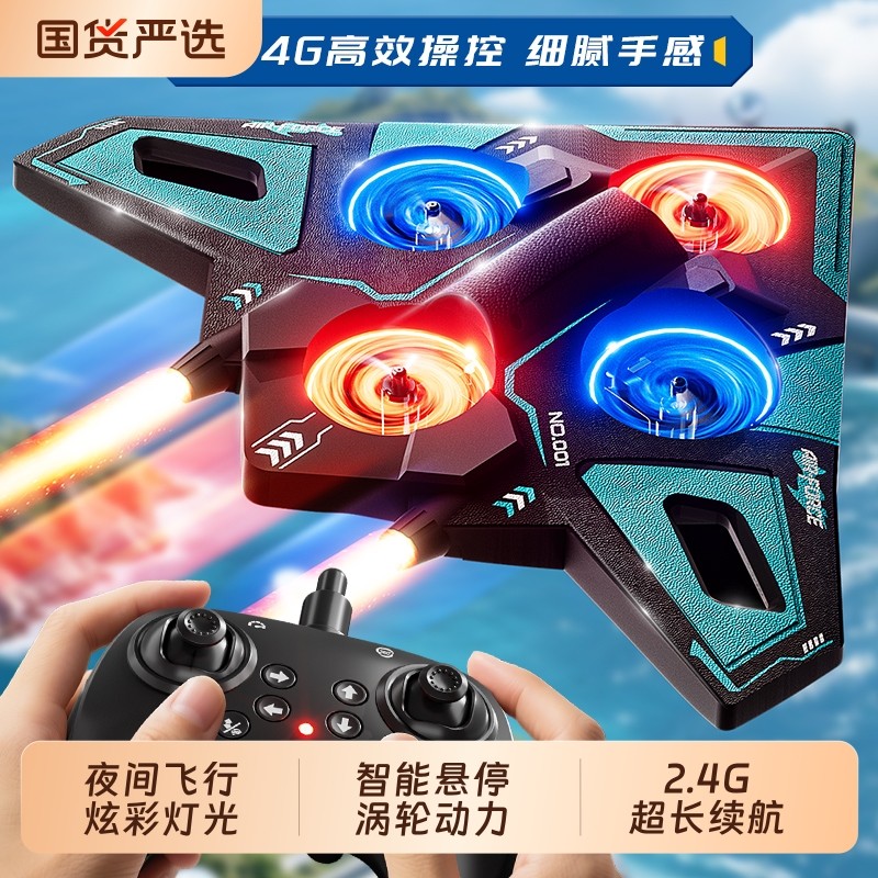 遥控飞机儿童六代战斗机模型男孩玩具无人机耐摔航模生日礼物女孩