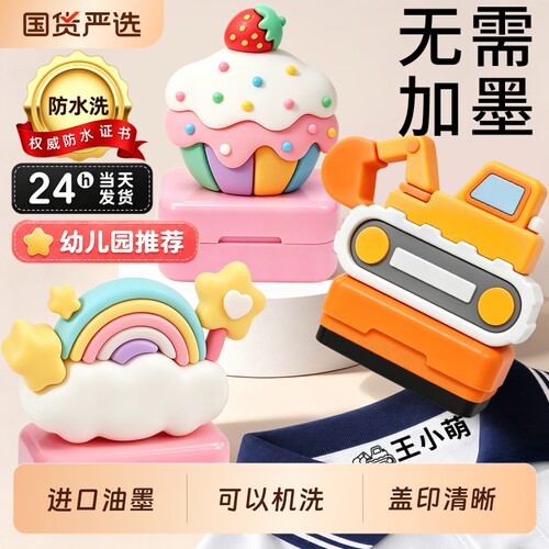 幼儿园姓名贴名字印章贴防水不掉色校衣服专用一年级入学必备用品